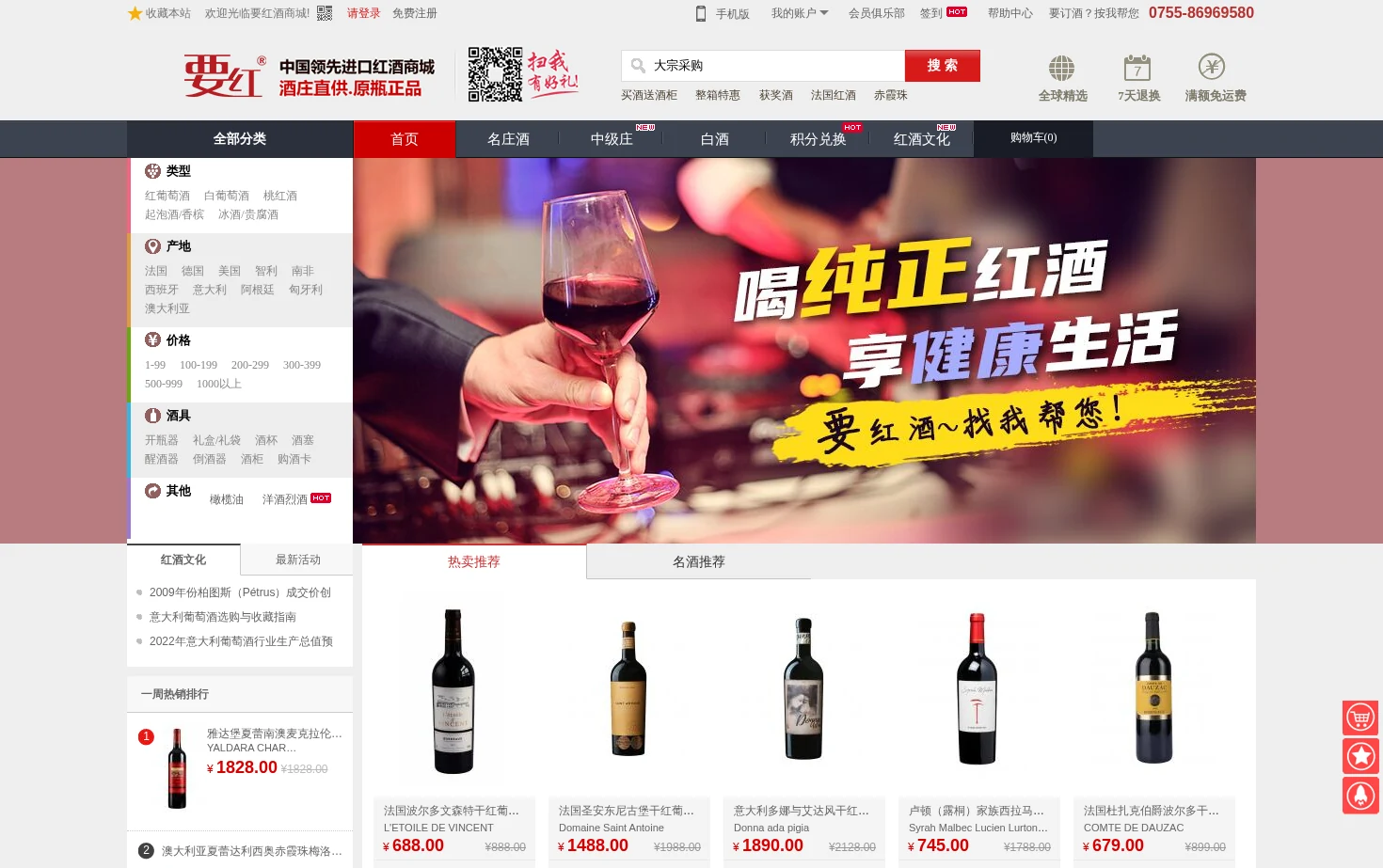 要红酒网 页面快照
